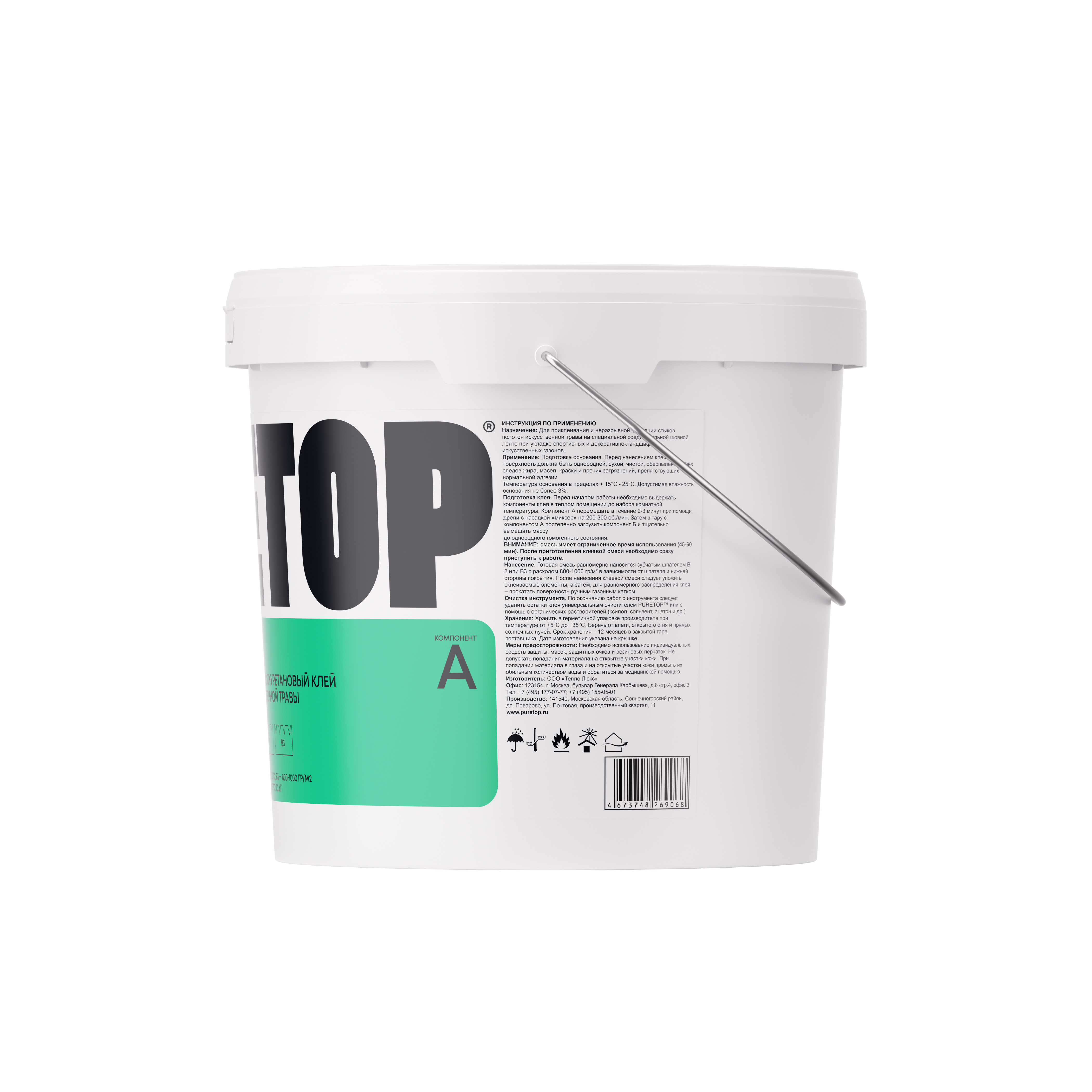 Двухкомпонентный клей PURETOP 2K-COVER для искусственной травы - масса 10.1 кг