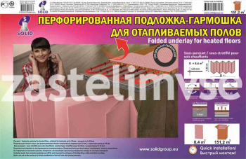 Подложка-гармошка Solid 1,8 мм перфорированная 8,4 кв.м. (8м*1,05м)