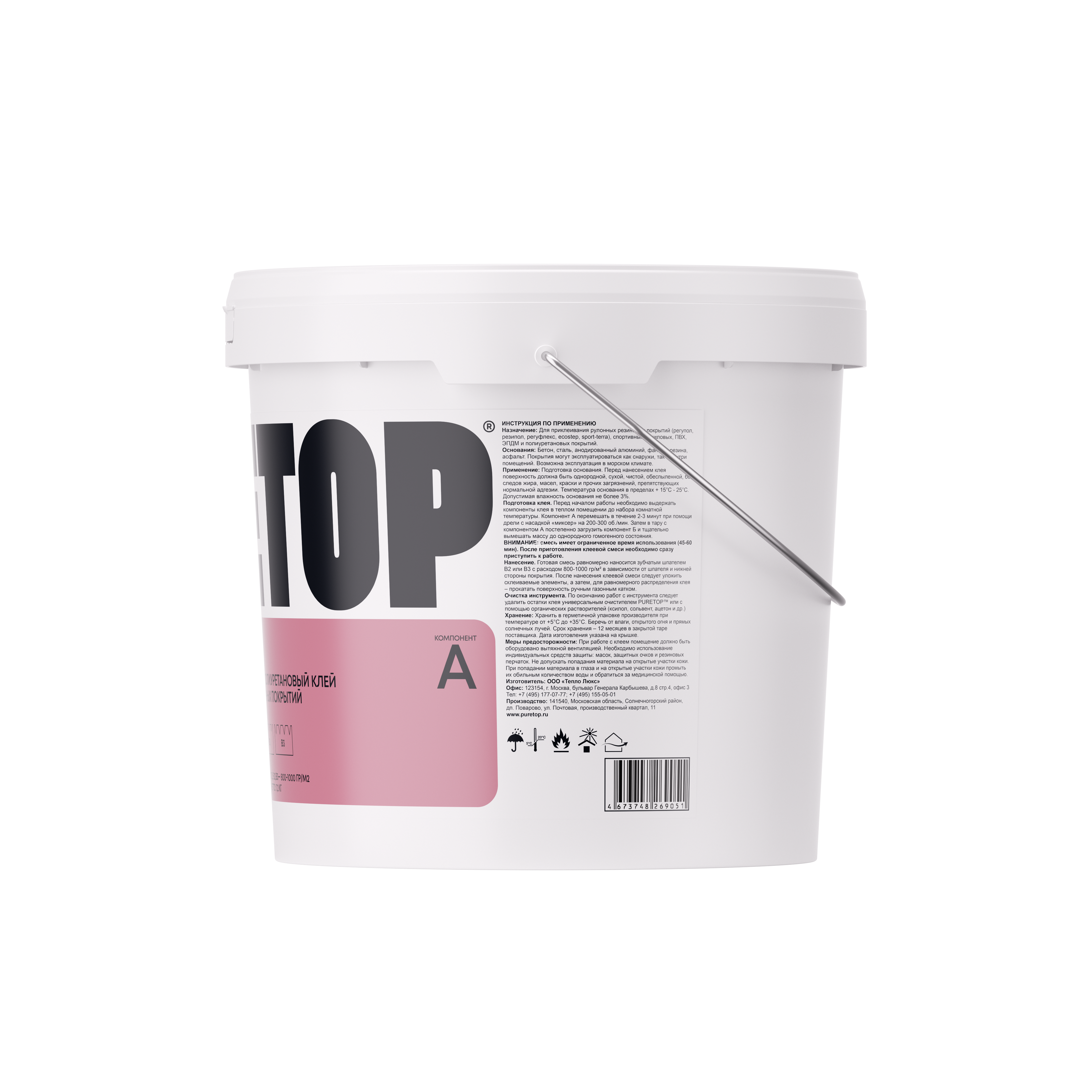 Двухкомпонентный клей PURETOP 2K-SPORT для спортивных покрытий - масса 10.1 кг